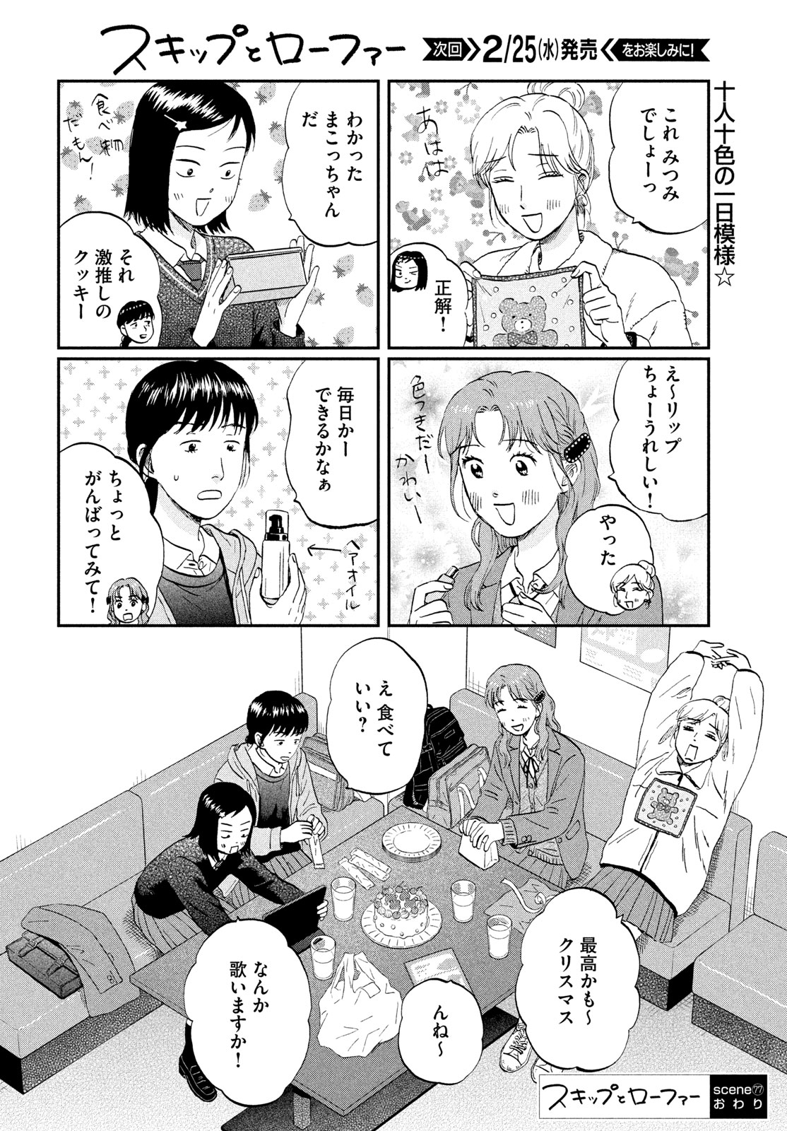 スキップとローファー Chap 77 - Next Chap 78