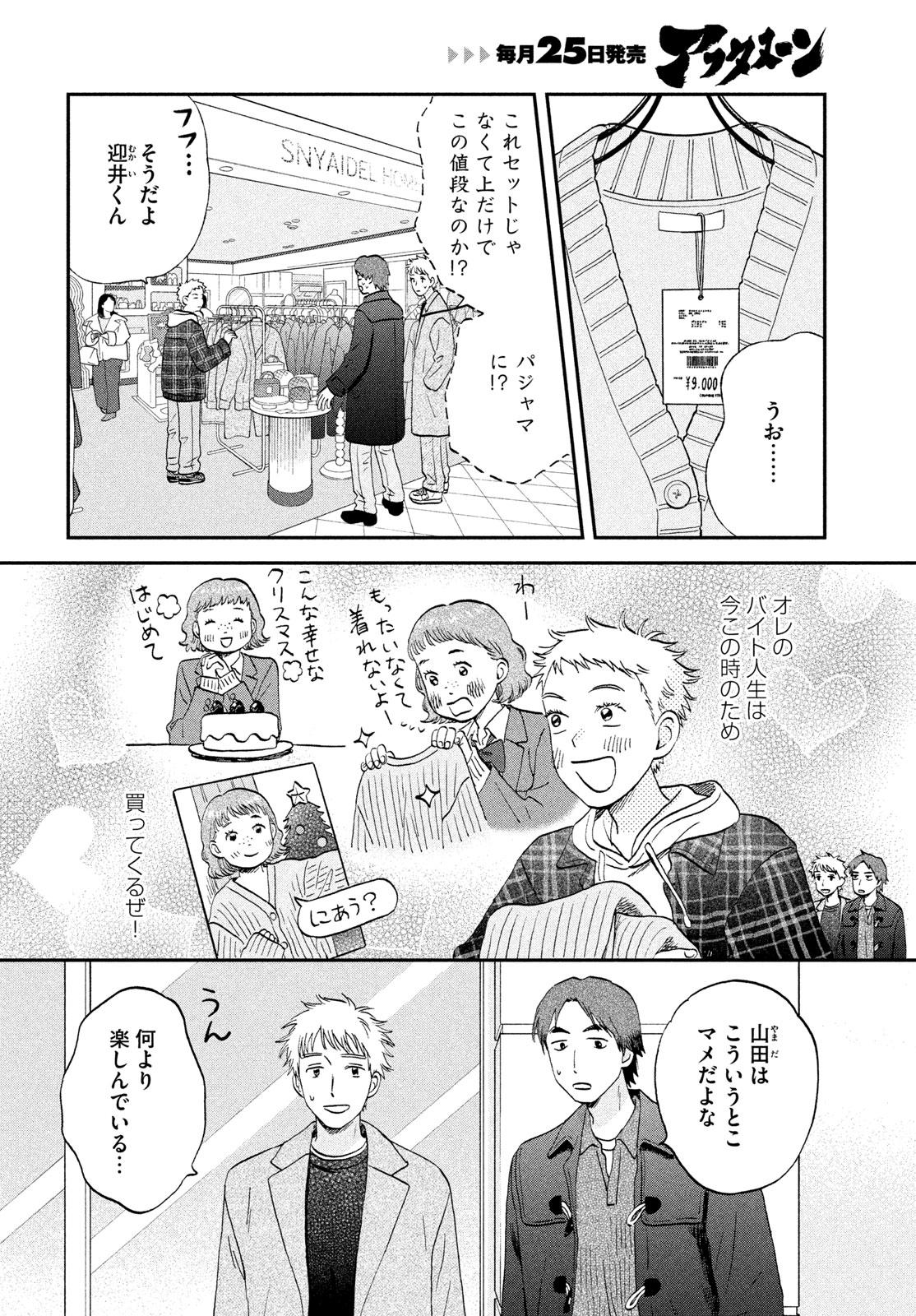 スキップとローファー Chap 77 - Next Chap 78