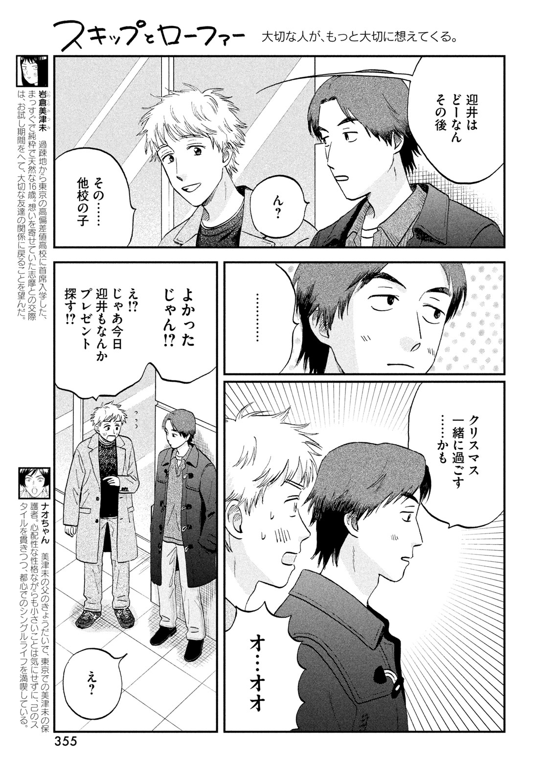 スキップとローファー Chap 77 - Next Chap 78