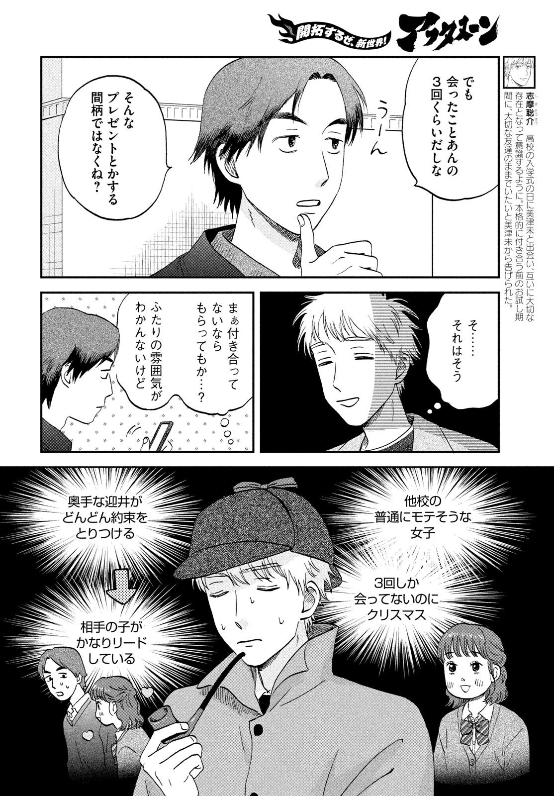 スキップとローファー Chap 77 - Next Chap 78