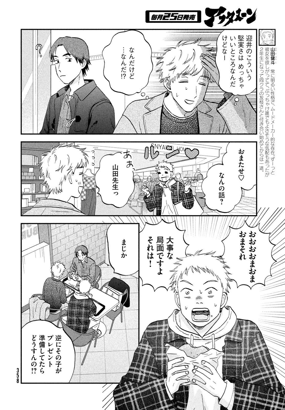 スキップとローファー Chap 77 - Next Chap 78