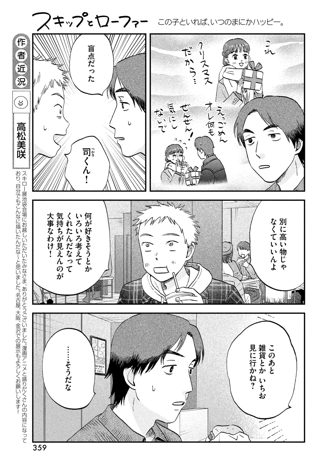 スキップとローファー Chap 77 - Next Chap 78