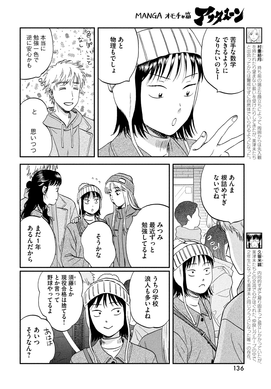 スキップとローファー Chap 78 - Next Chap 79