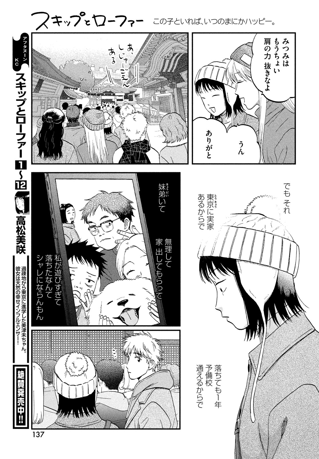 スキップとローファー Chap 78 - Next Chap 79