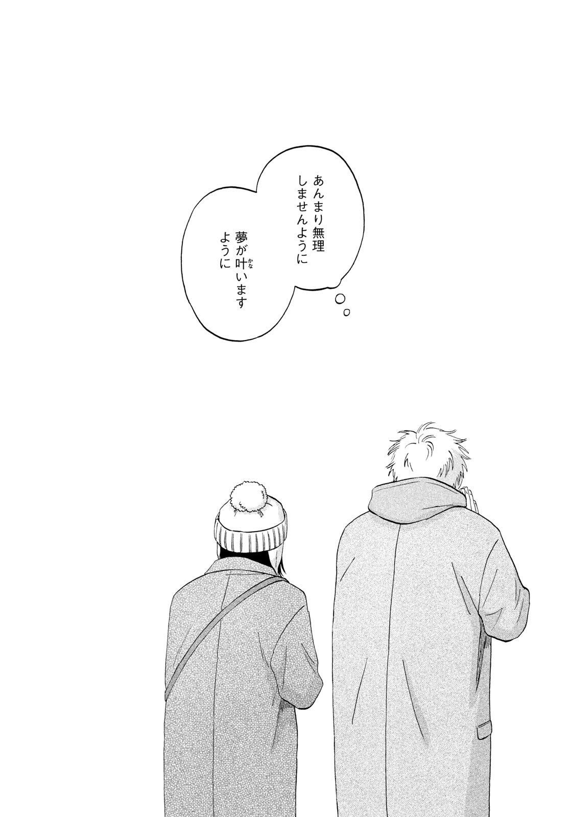 スキップとローファー Chap 78 - Next Chap 79