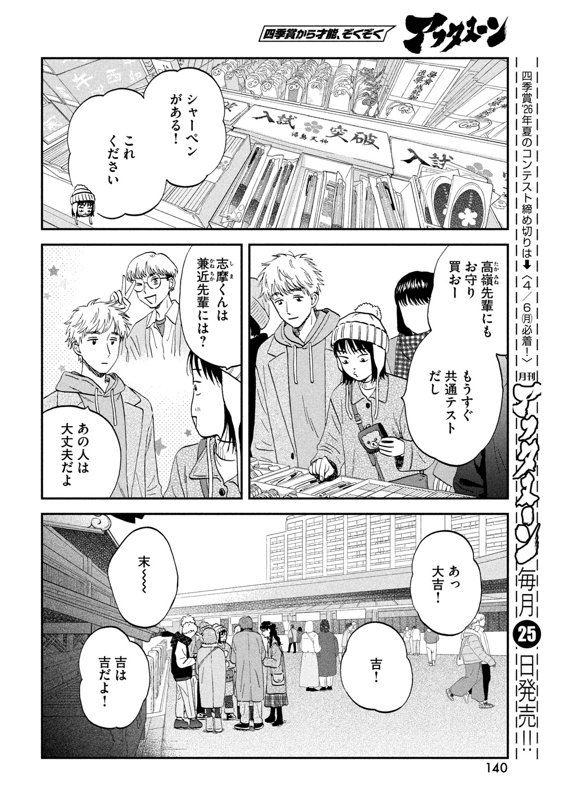 スキップとローファー Chap 78 - Next Chap 79