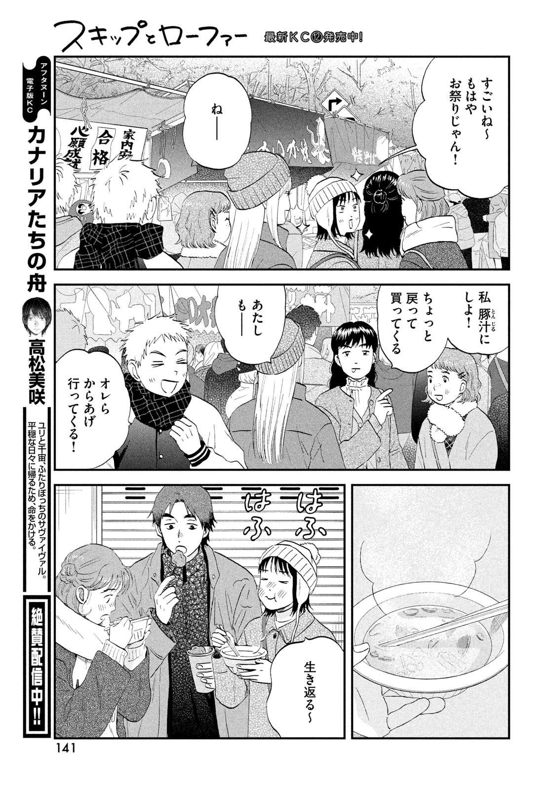 スキップとローファー Chap 78 - Next Chap 79