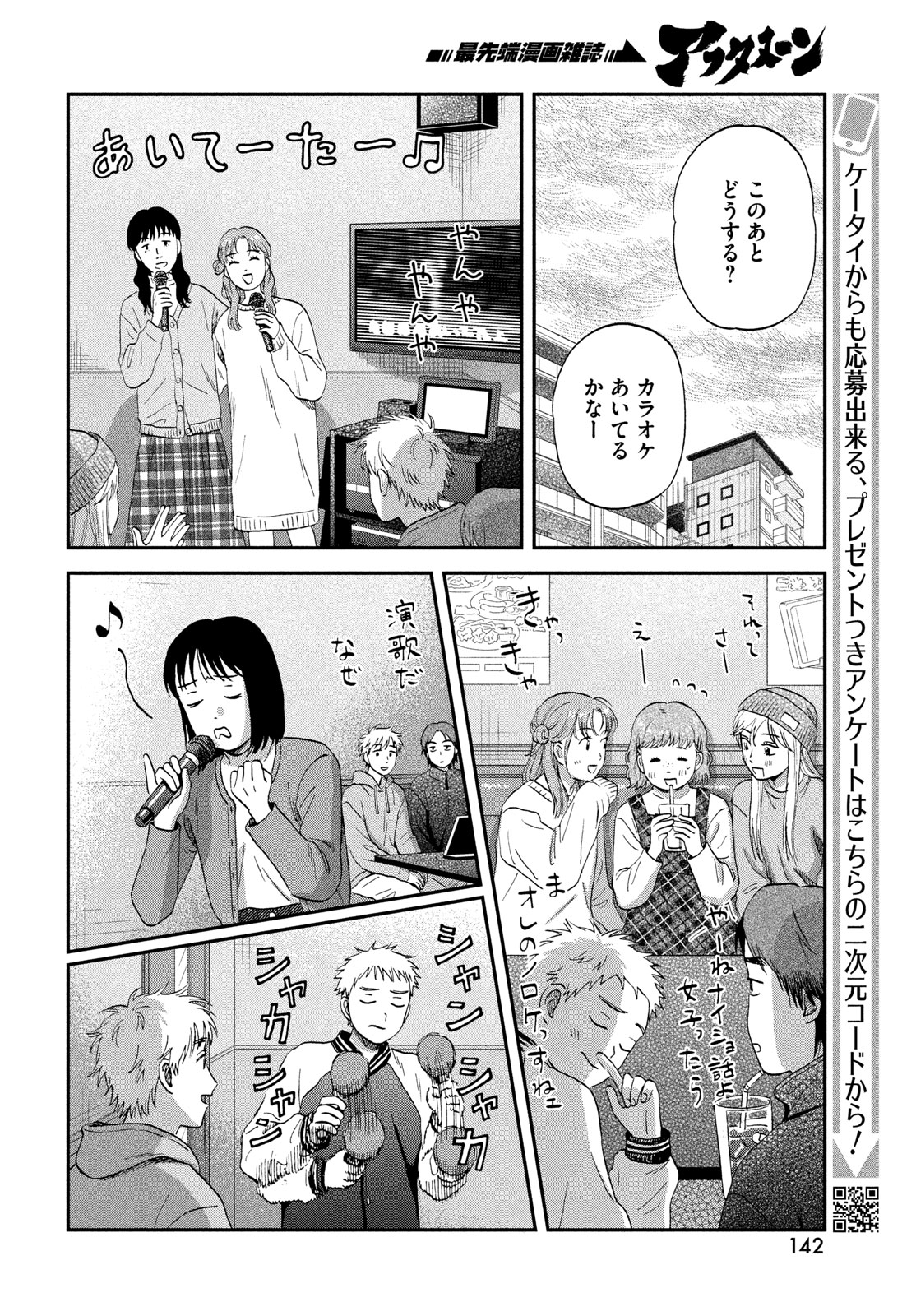 スキップとローファー Chap 78 - Next Chap 79