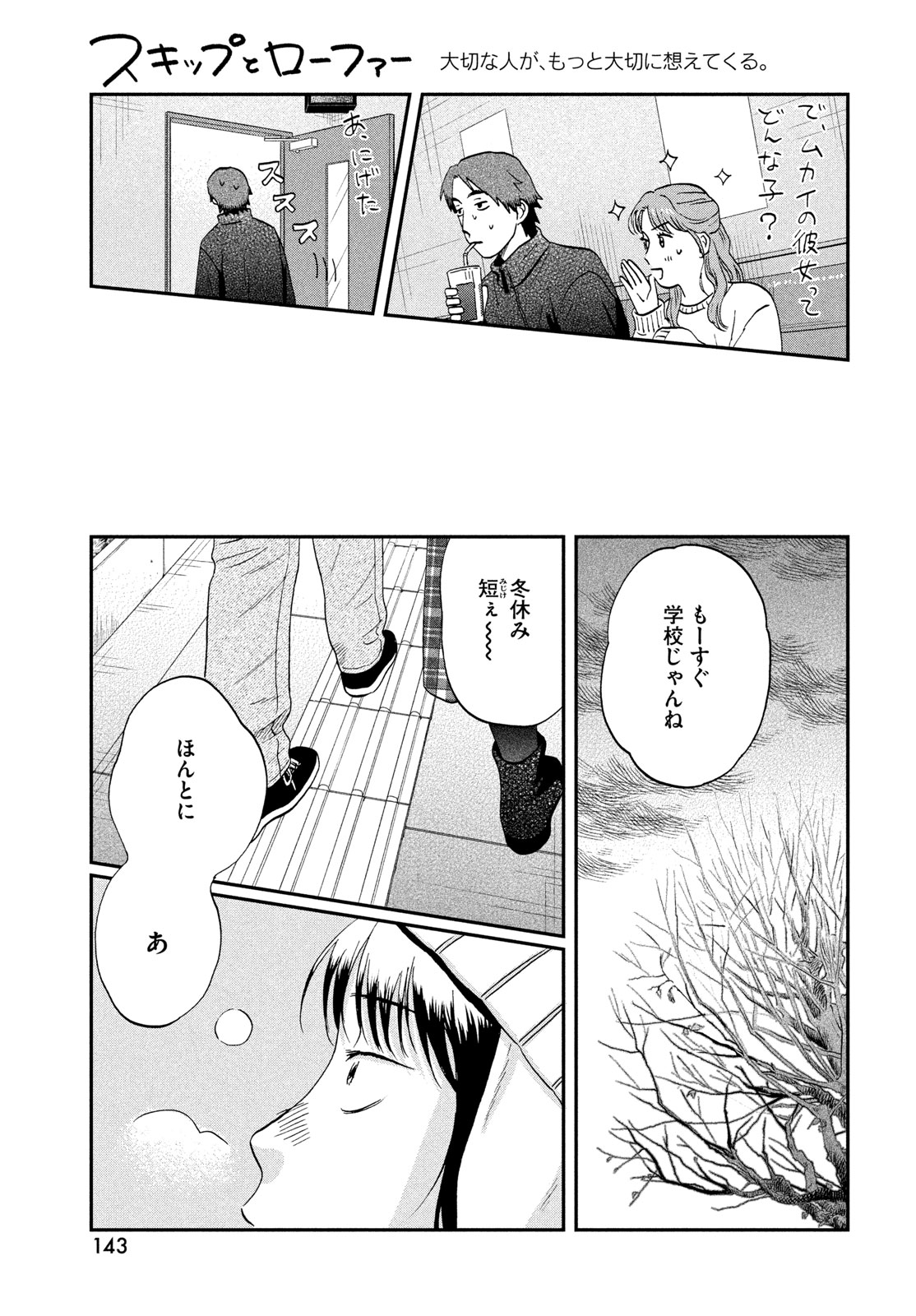 スキップとローファー Chap 78 - Next Chap 79