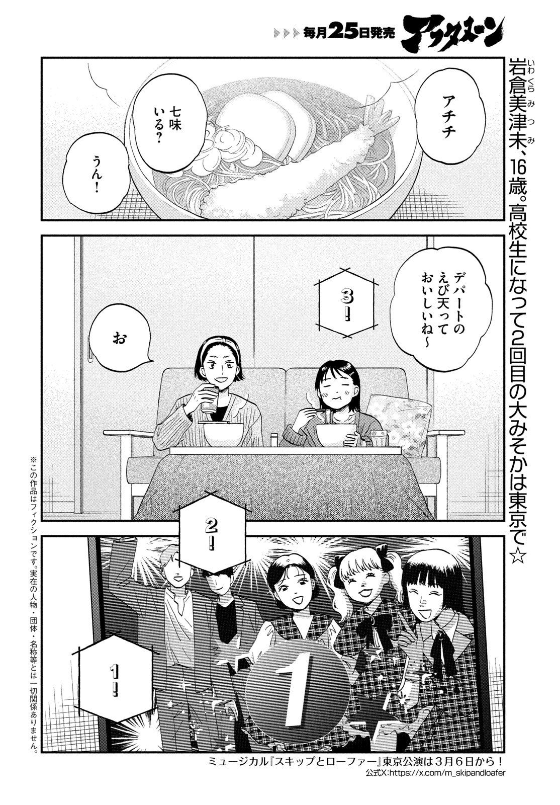 スキップとローファー Chap 78 - Next Chap 79
