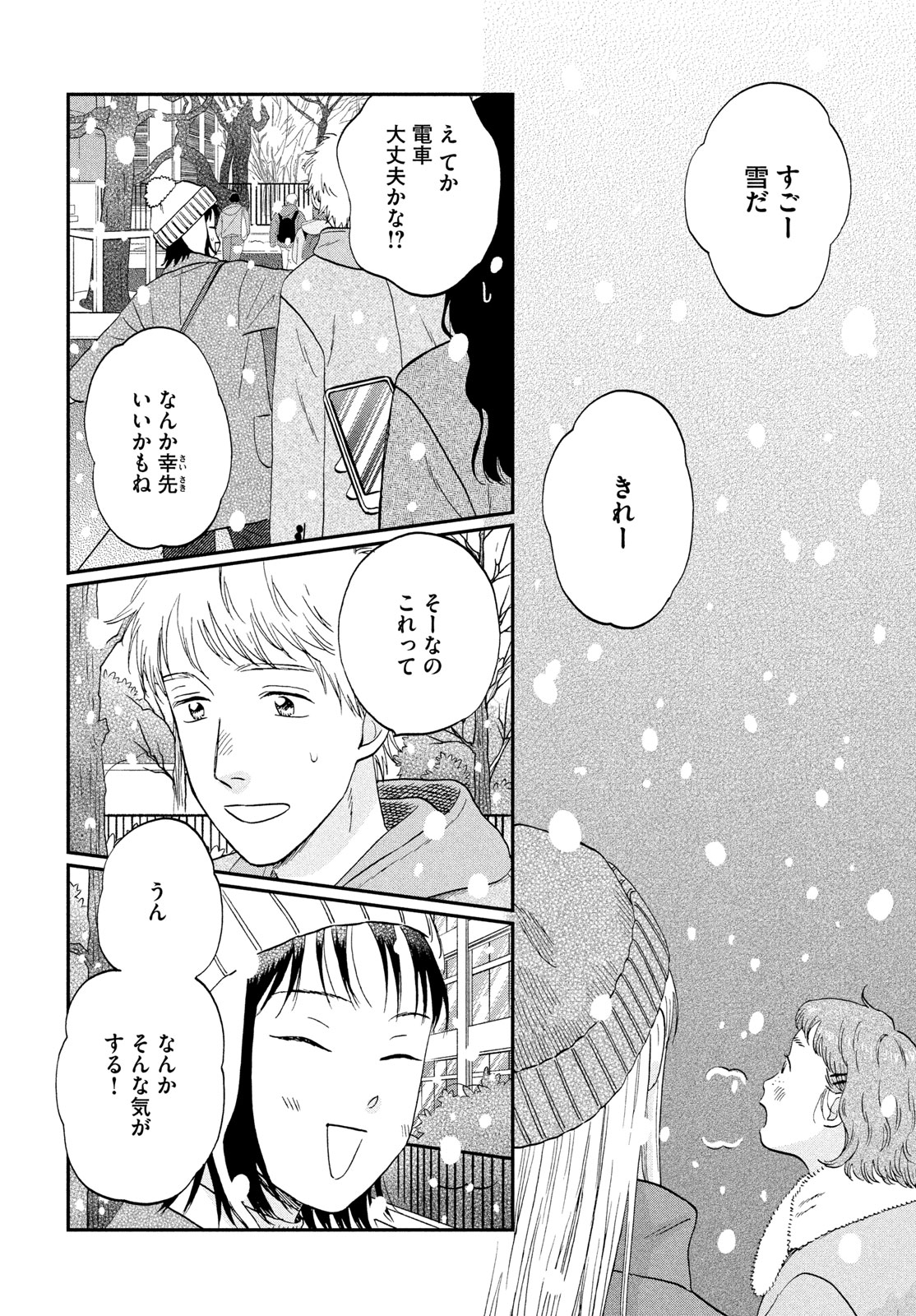 スキップとローファー Chap 78 - Next Chap 79