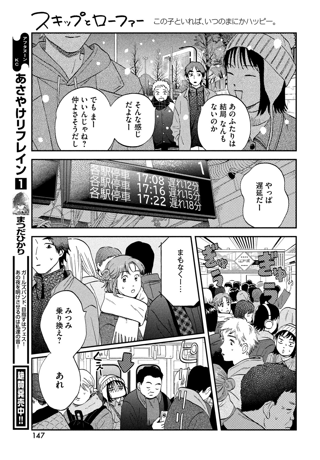 スキップとローファー Chap 78 - Next Chap 79