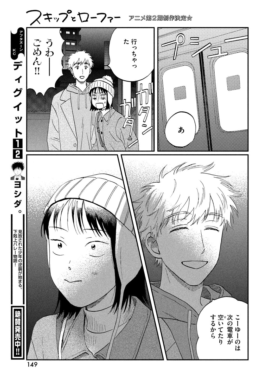 スキップとローファー Chap 78 - Next Chap 79