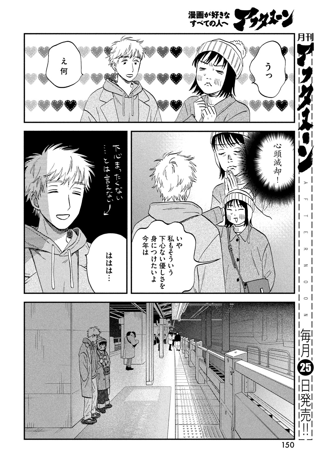 スキップとローファー Chap 78 - Next Chap 79
