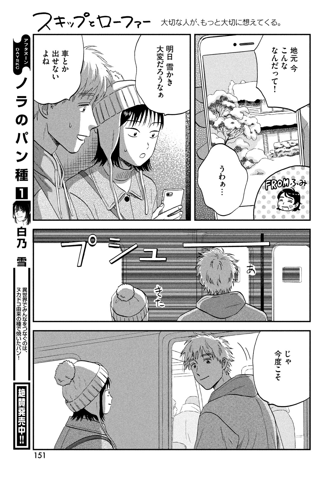 スキップとローファー Chap 78 - Next Chap 79