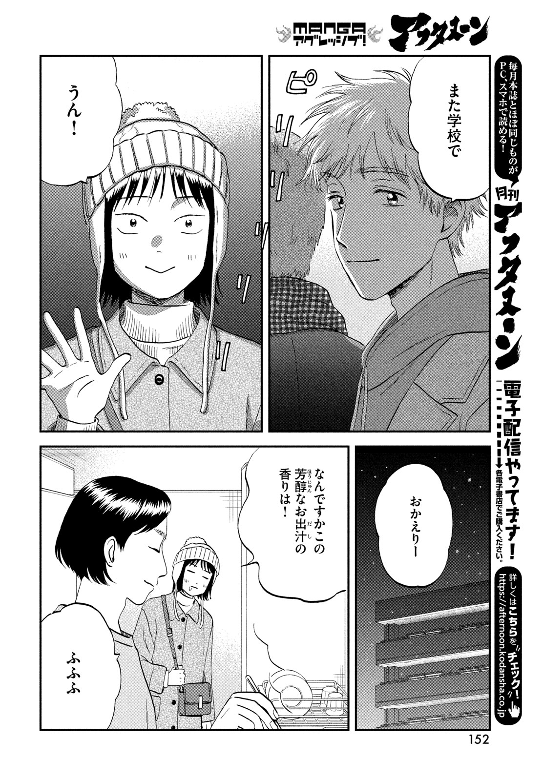 スキップとローファー Chap 78 - Next Chap 79