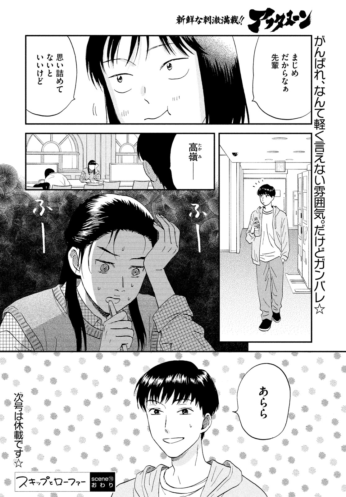 スキップとローファー Chap 78 - Next Chap 79