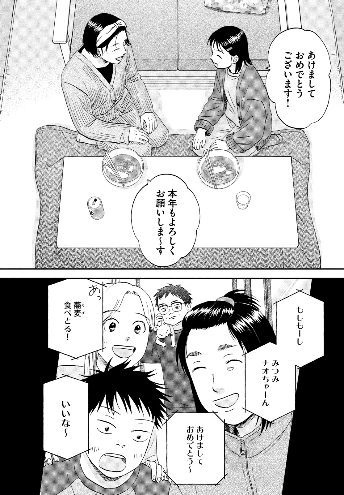 スキップとローファー Chap 78 - Next Chap 79
