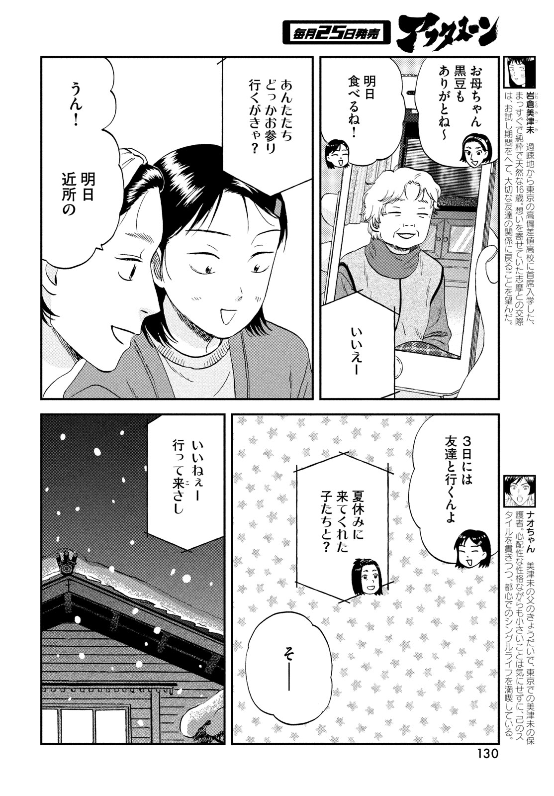 スキップとローファー Chap 78 - Next Chap 79
