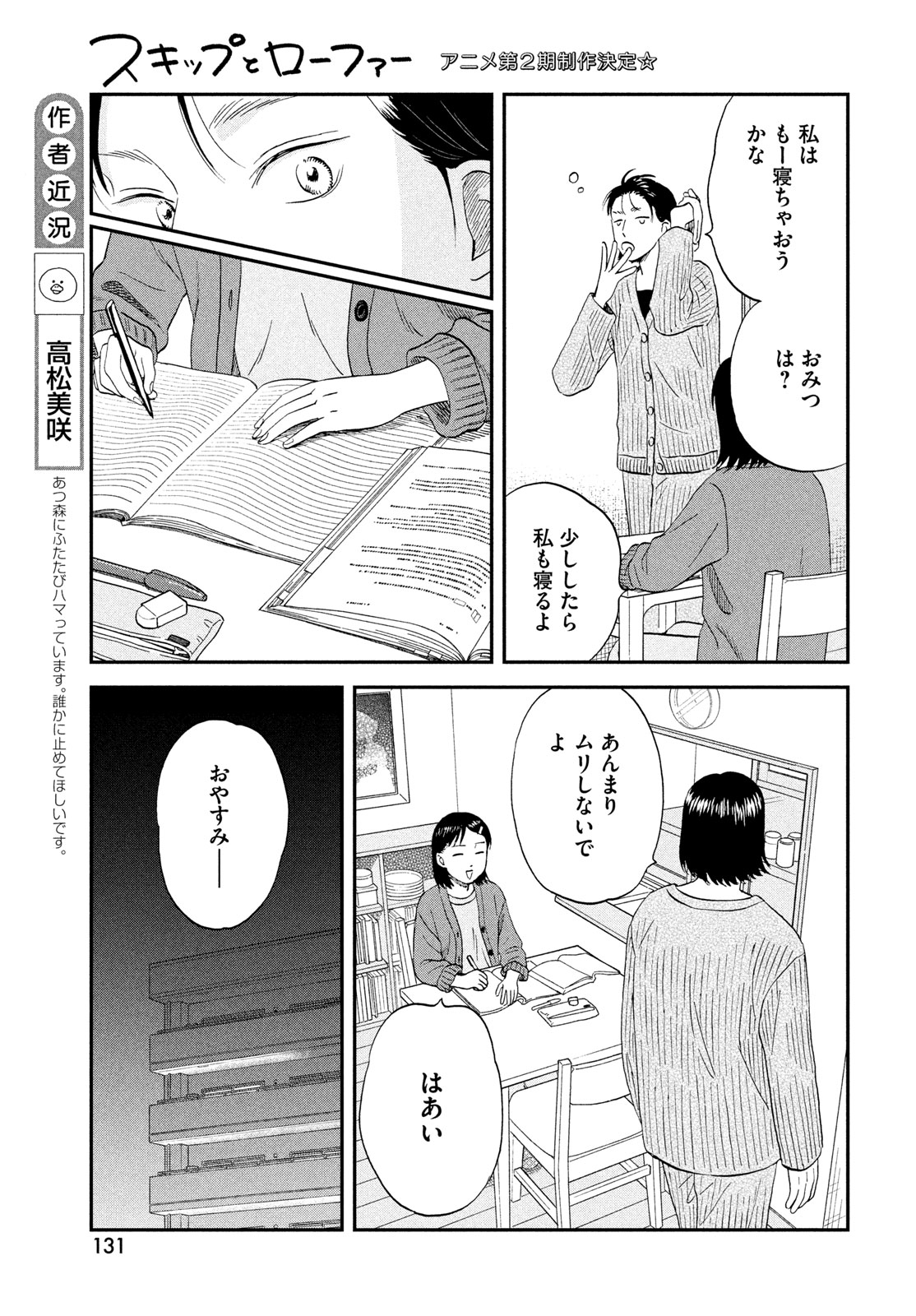 スキップとローファー Chap 78 - Next Chap 79