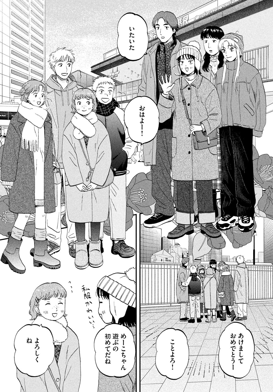 スキップとローファー Chap 78 - Next Chap 79