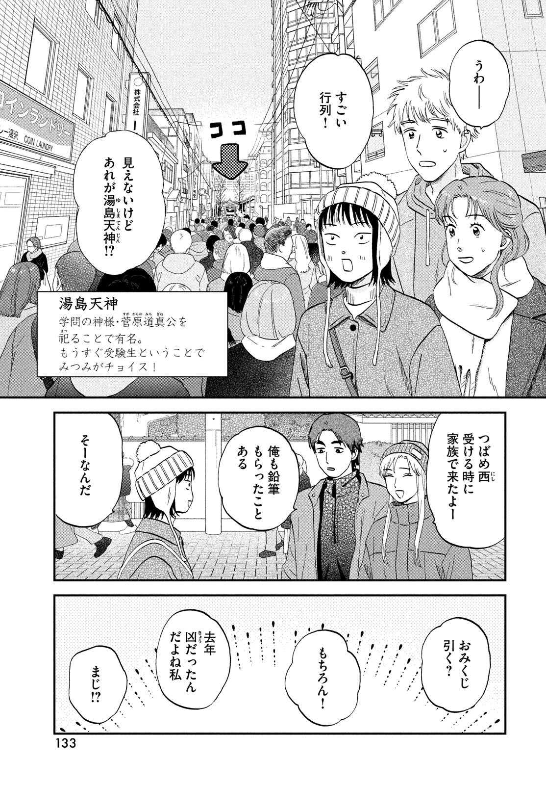 スキップとローファー Chap 78 - Next Chap 79