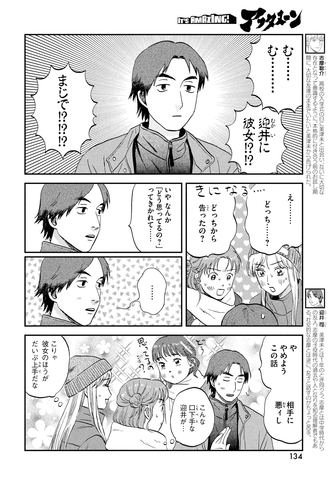 スキップとローファー Chap 78 - Next Chap 79