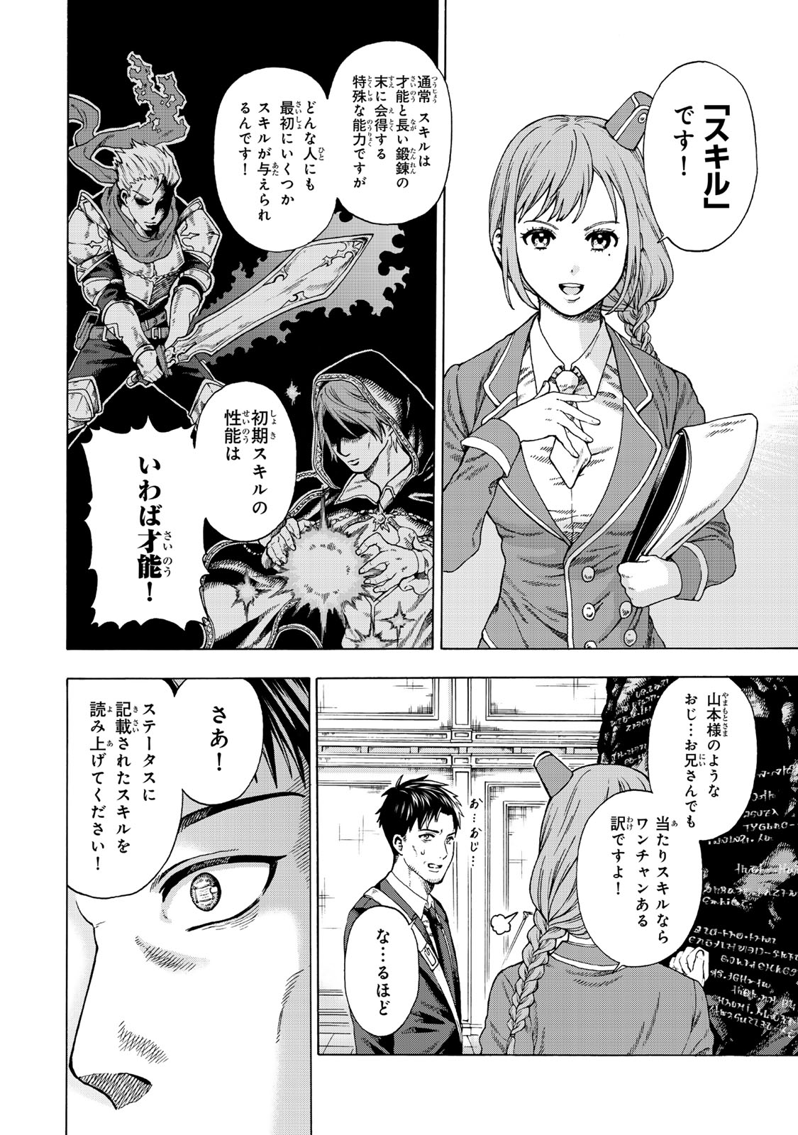 Sukiru Banbutsu Shihae ni Mezameta Ossan wa, Dungeon de Seikei wo Tateru Koto ni Shimashita - Chapter 1 - Page 10