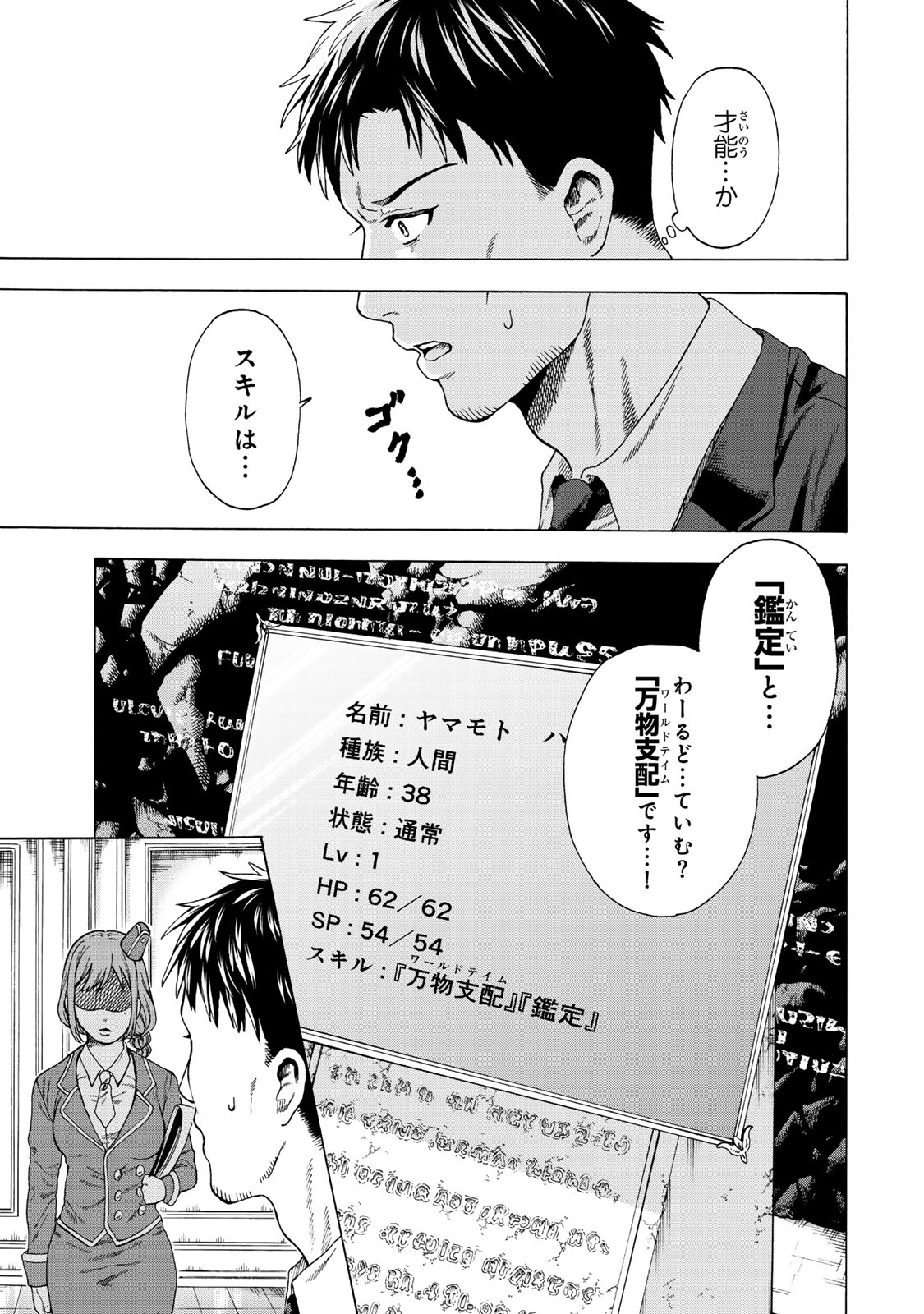 Sukiru Banbutsu Shihae ni Mezameta Ossan wa, Dungeon de Seikei wo Tateru Koto ni Shimashita - Chapter 1 - Page 11