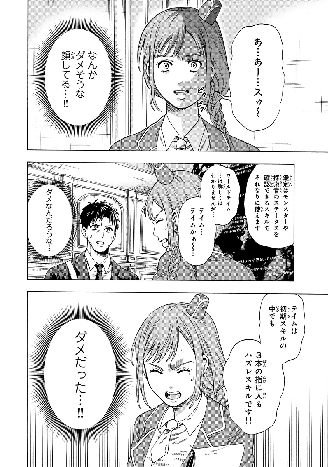 Sukiru Banbutsu Shihae ni Mezameta Ossan wa, Dungeon de Seikei wo Tateru Koto ni Shimashita - Chapter 1 - Page 12