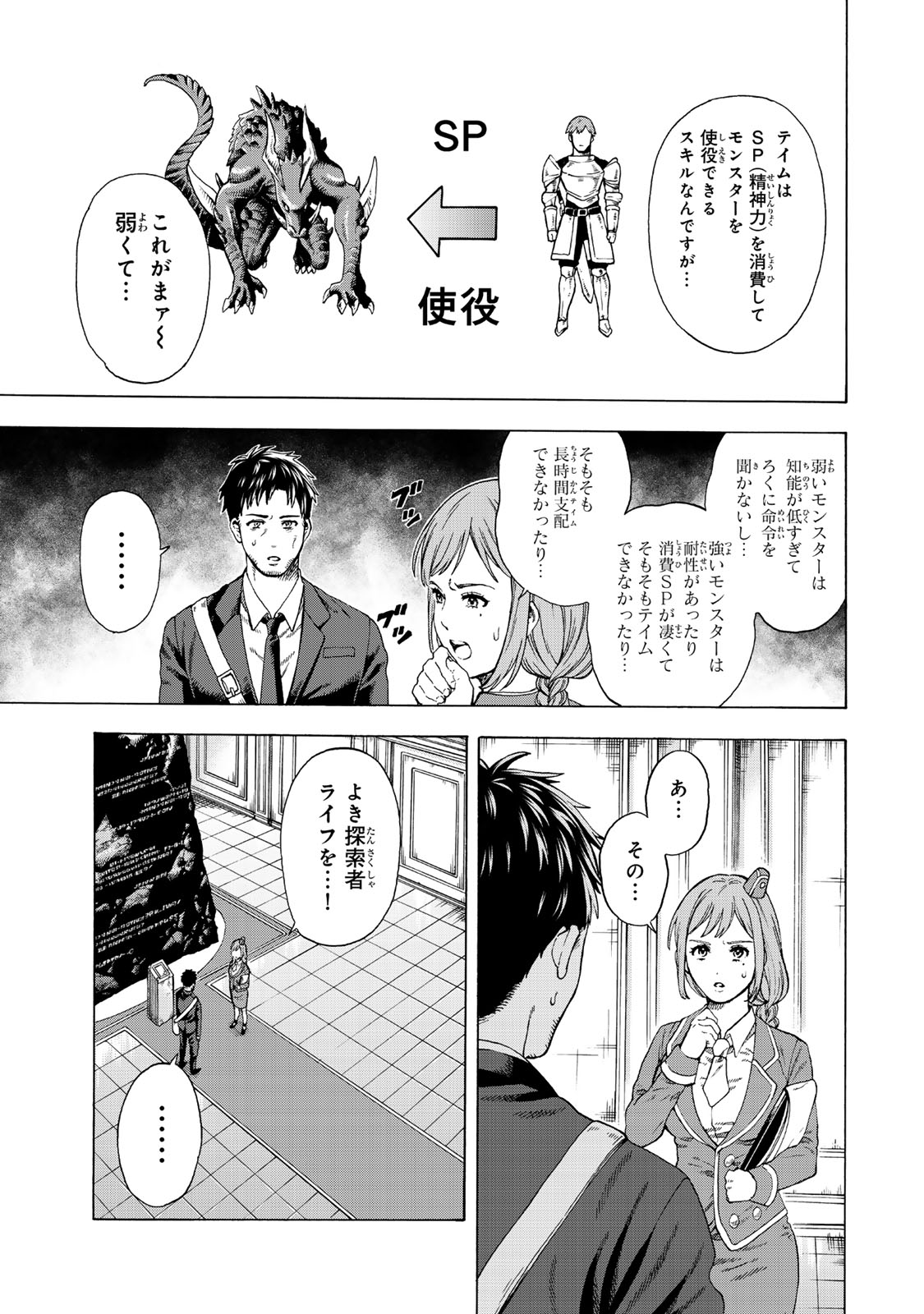 Sukiru Banbutsu Shihae ni Mezameta Ossan wa, Dungeon de Seikei wo Tateru Koto ni Shimashita - Chapter 1 - Page 13