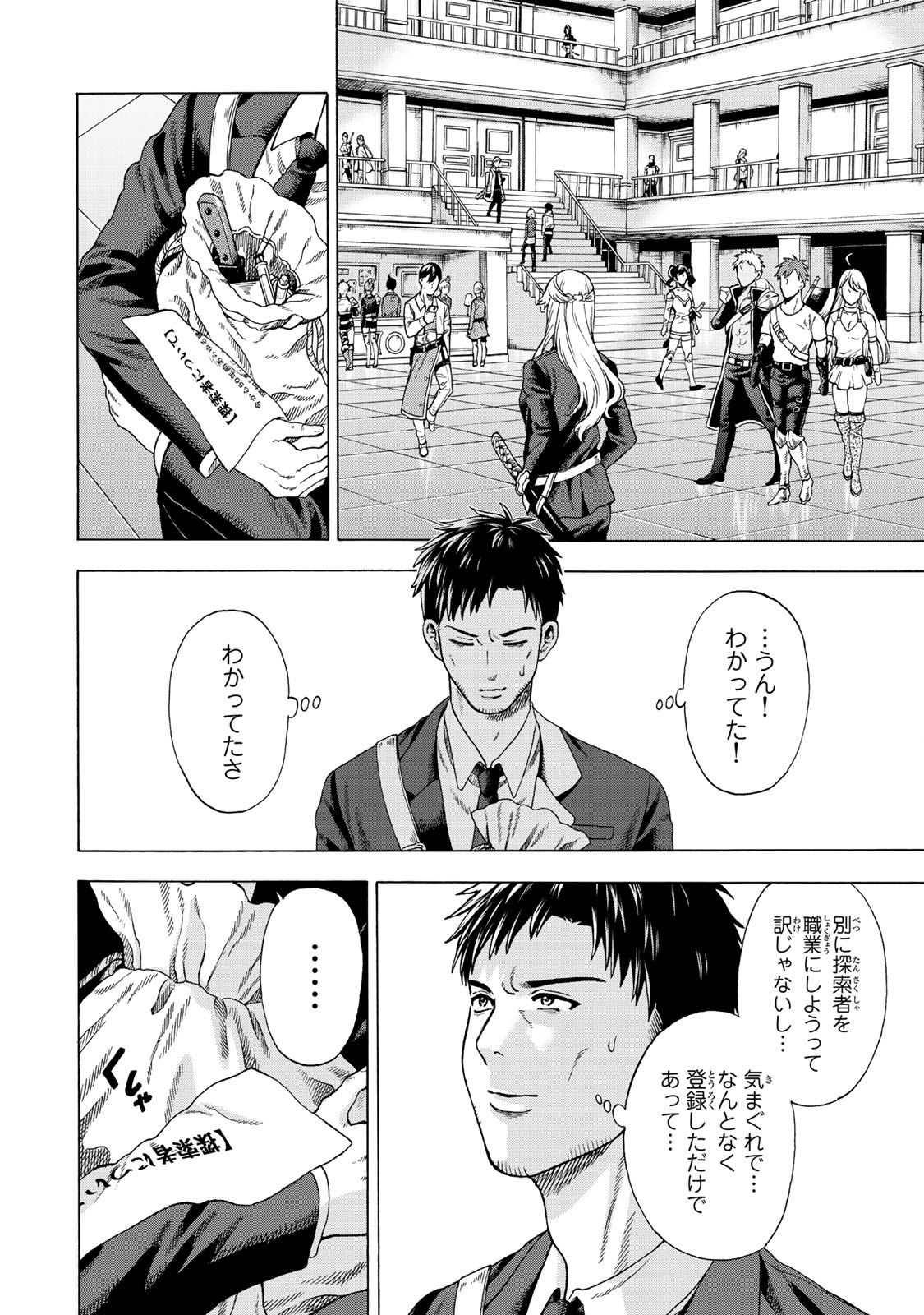 Sukiru Banbutsu Shihae ni Mezameta Ossan wa, Dungeon de Seikei wo Tateru Koto ni Shimashita - Chapter 1 - Page 14