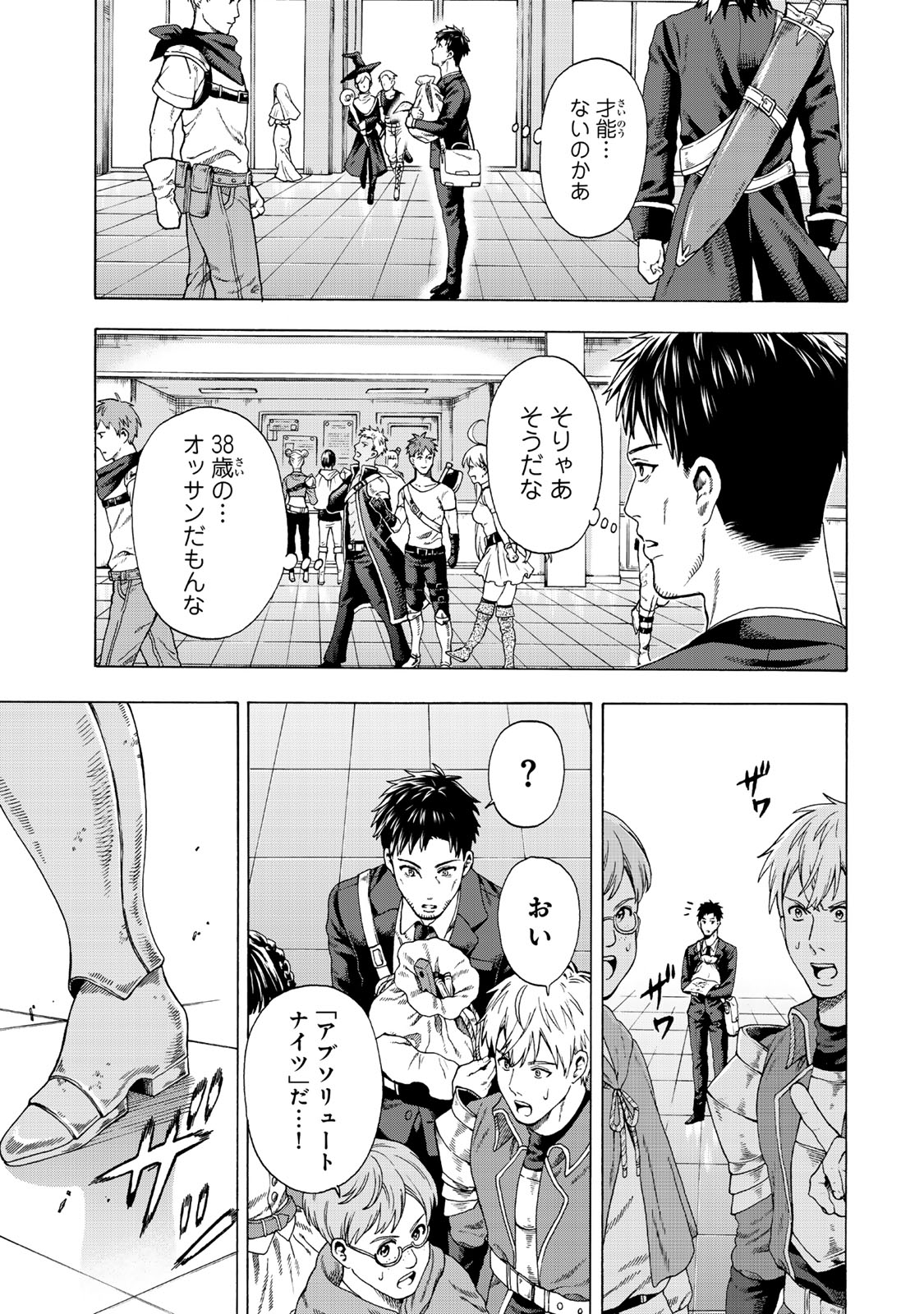 Sukiru Banbutsu Shihae ni Mezameta Ossan wa, Dungeon de Seikei wo Tateru Koto ni Shimashita - Chapter 1 - Page 15