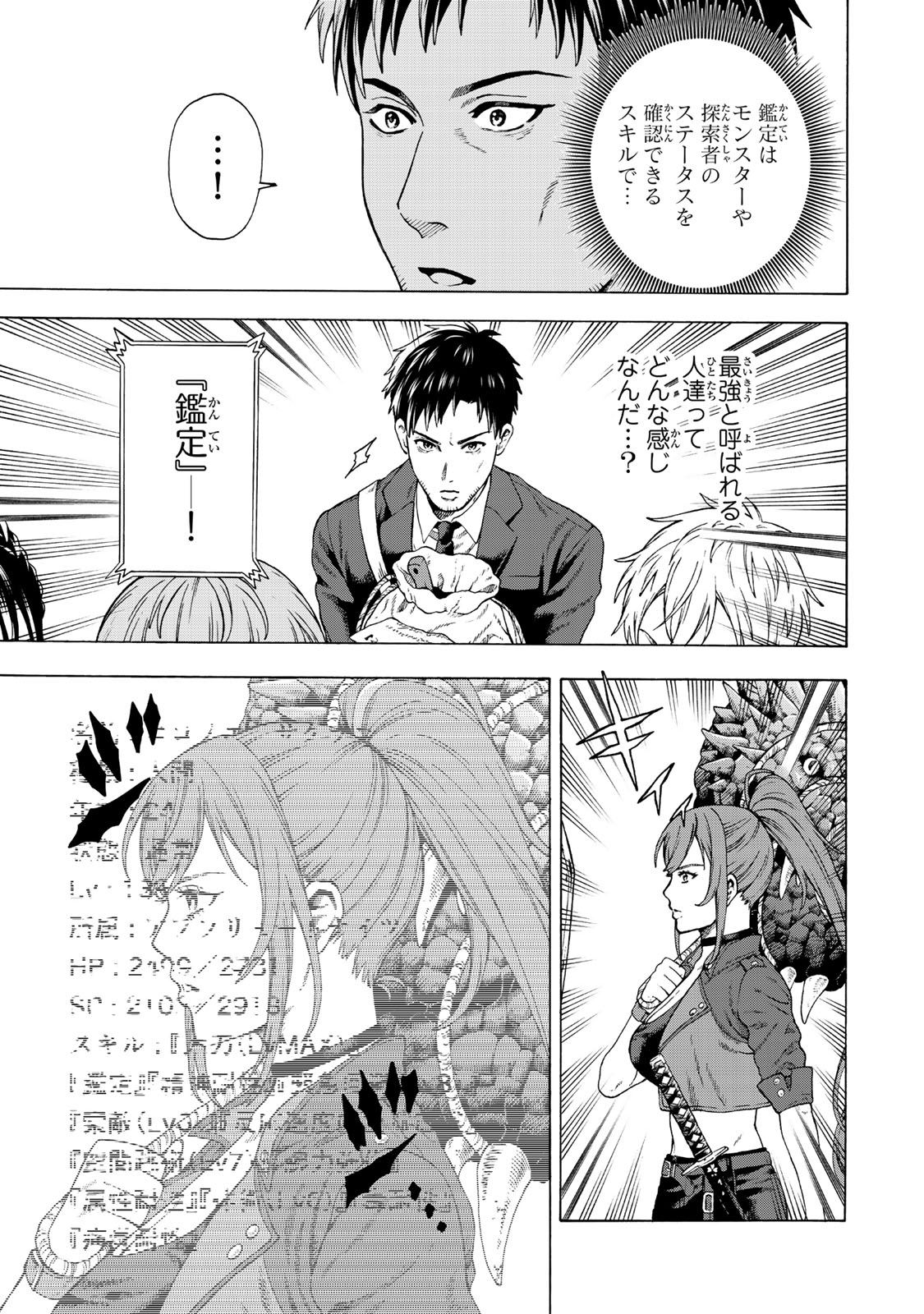 Sukiru Banbutsu Shihae ni Mezameta Ossan wa, Dungeon de Seikei wo Tateru Koto ni Shimashita - Chapter 1 - Page 17