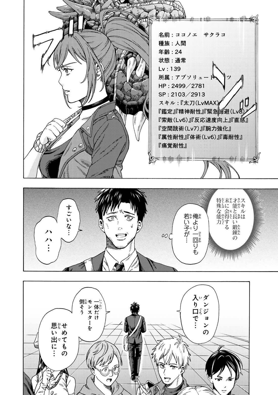 Sukiru Banbutsu Shihae ni Mezameta Ossan wa, Dungeon de Seikei wo Tateru Koto ni Shimashita - Chapter 1 - Page 18