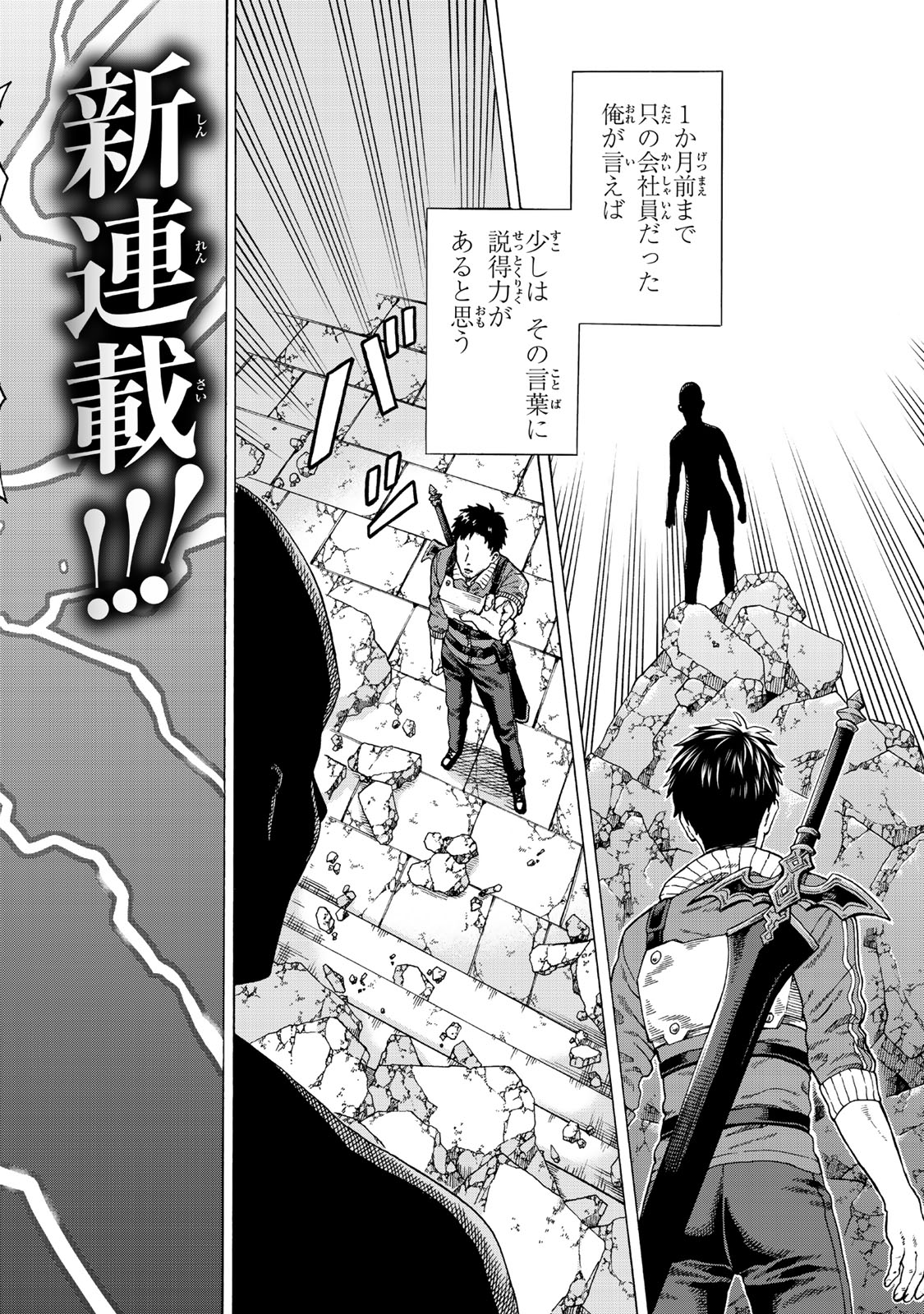 Sukiru Banbutsu Shihae ni Mezameta Ossan wa, Dungeon de Seikei wo Tateru Koto ni Shimashita - Chapter 1 - Page 2