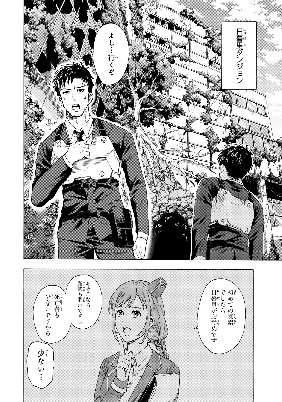 Sukiru Banbutsu Shihae ni Mezameta Ossan wa, Dungeon de Seikei wo Tateru Koto ni Shimashita - Chapter 1 - Page 20