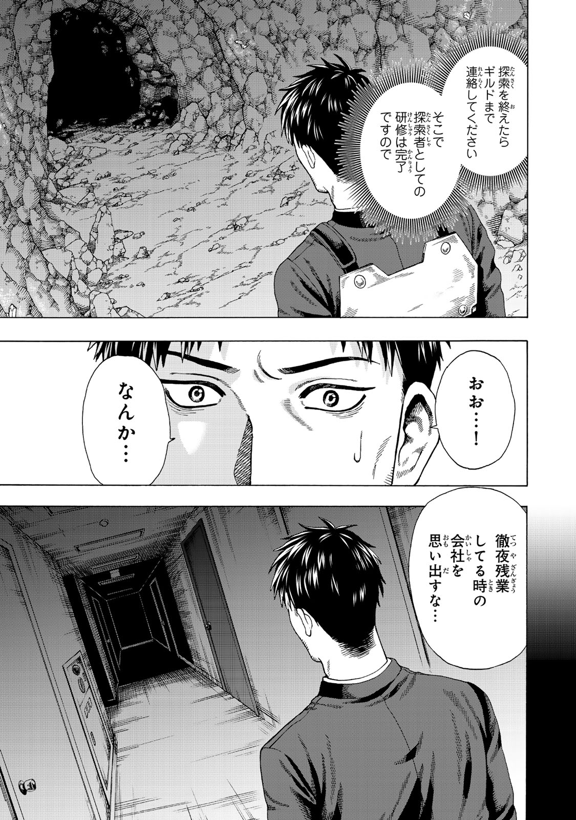 Sukiru Banbutsu Shihae ni Mezameta Ossan wa, Dungeon de Seikei wo Tateru Koto ni Shimashita - Chapter 1 - Page 21