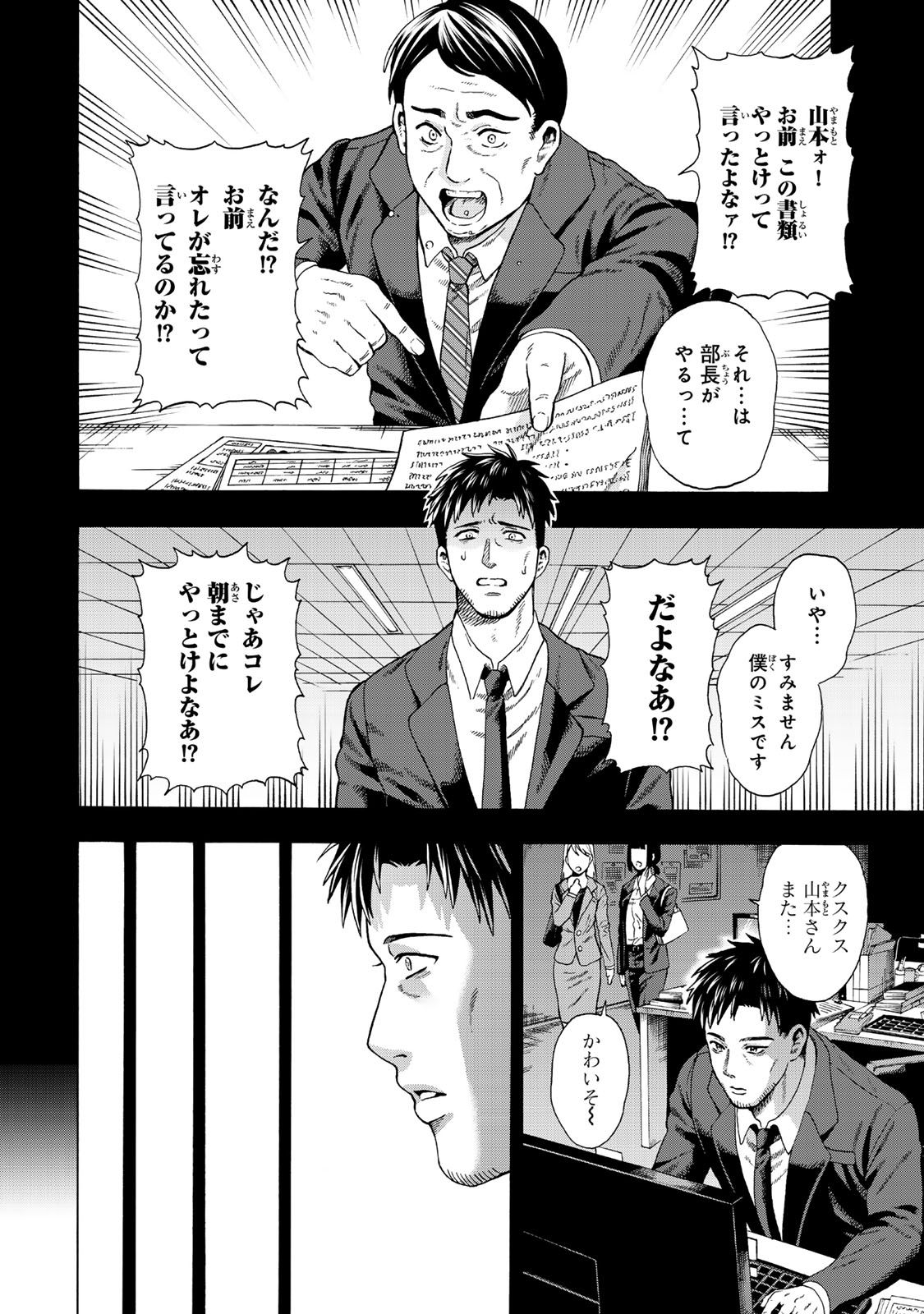 Sukiru Banbutsu Shihae ni Mezameta Ossan wa, Dungeon de Seikei wo Tateru Koto ni Shimashita - Chapter 1 - Page 22