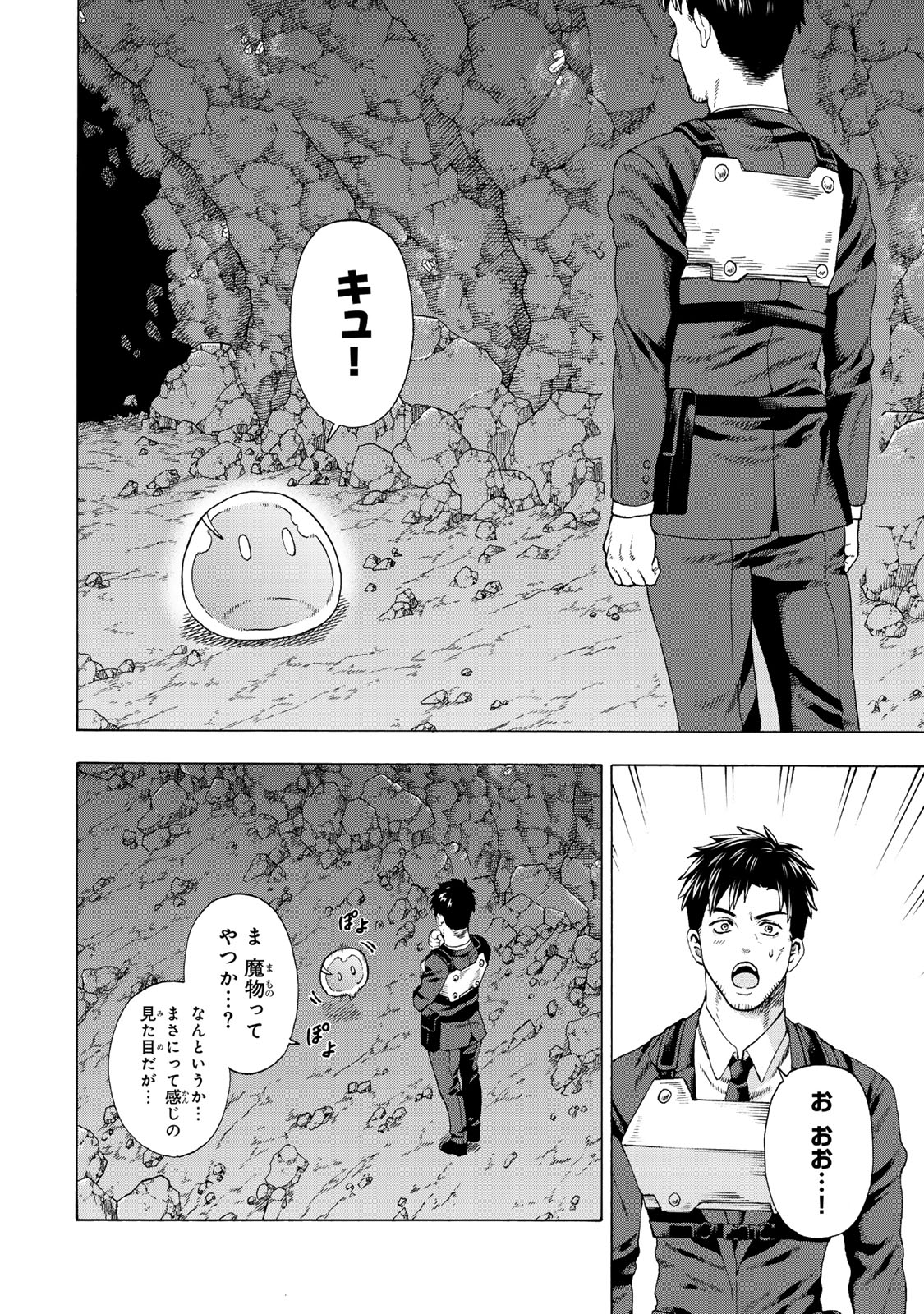 Sukiru Banbutsu Shihae ni Mezameta Ossan wa, Dungeon de Seikei wo Tateru Koto ni Shimashita - Chapter 1 - Page 24