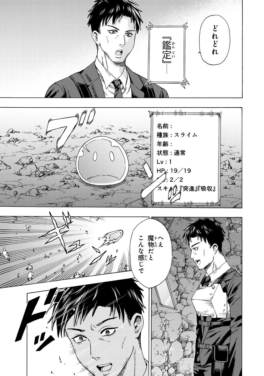 Sukiru Banbutsu Shihae ni Mezameta Ossan wa, Dungeon de Seikei wo Tateru Koto ni Shimashita - Chapter 1 - Page 25