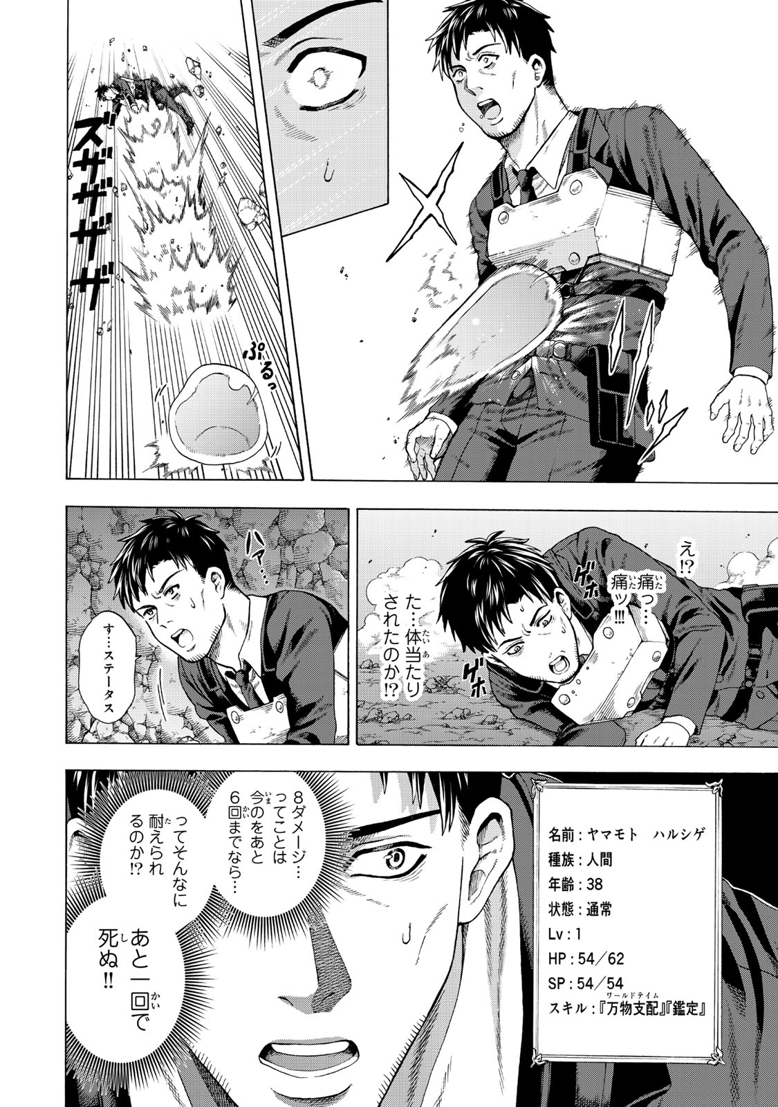 Sukiru Banbutsu Shihae ni Mezameta Ossan wa, Dungeon de Seikei wo Tateru Koto ni Shimashita - Chapter 1 - Page 26