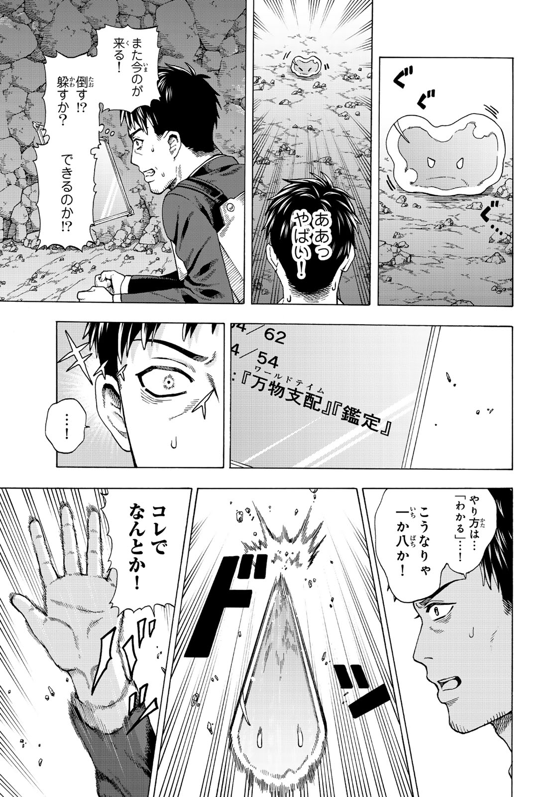 Sukiru Banbutsu Shihae ni Mezameta Ossan wa, Dungeon de Seikei wo Tateru Koto ni Shimashita - Chapter 1 - Page 27