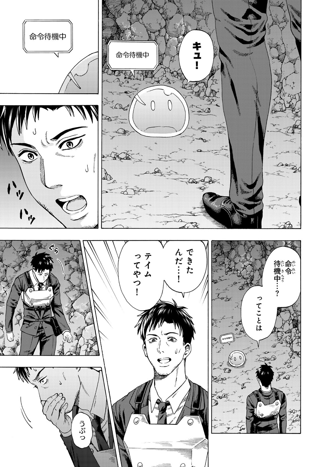 Sukiru Banbutsu Shihae ni Mezameta Ossan wa, Dungeon de Seikei wo Tateru Koto ni Shimashita - Chapter 1 - Page 29