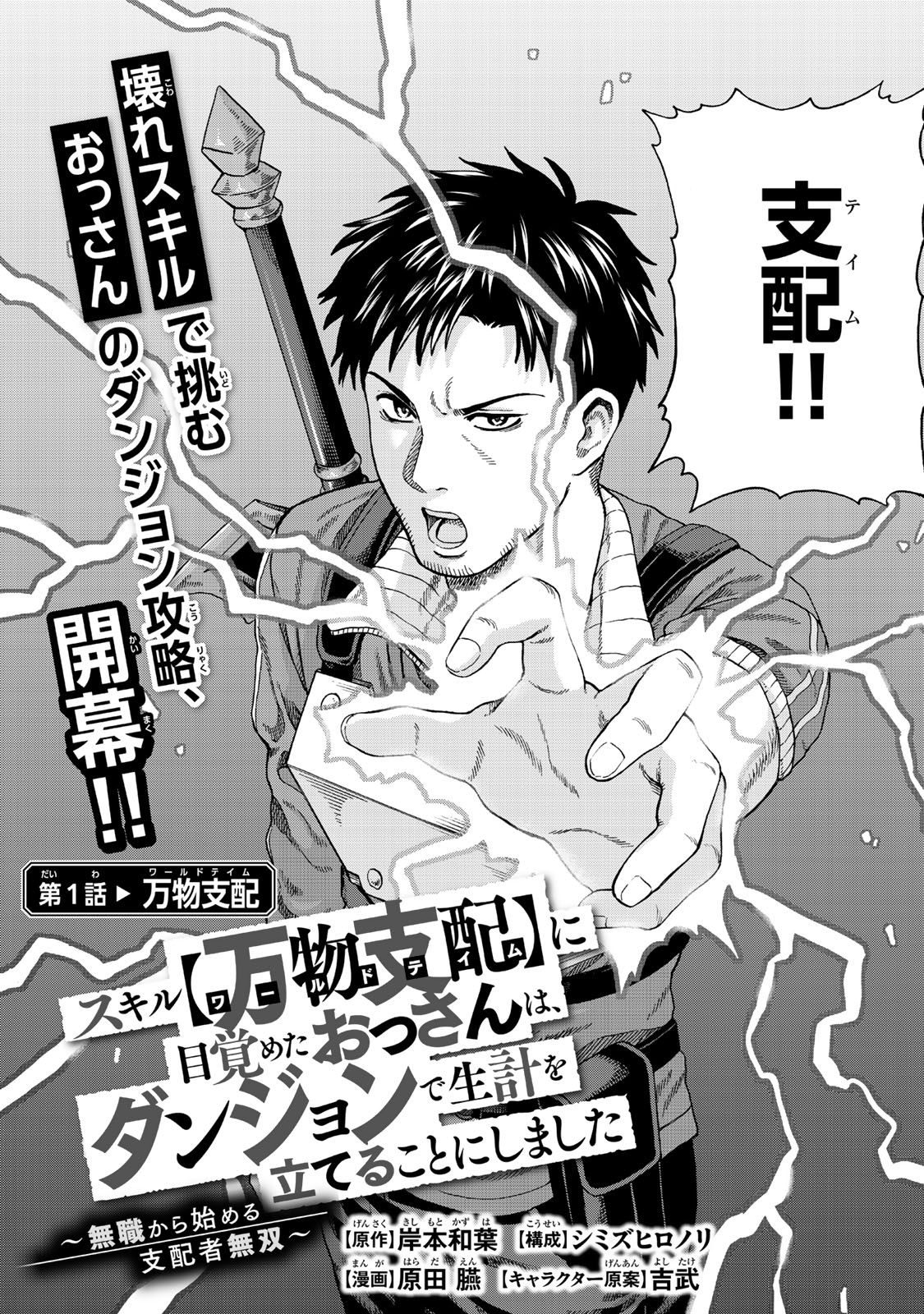 Sukiru Banbutsu Shihae ni Mezameta Ossan wa, Dungeon de Seikei wo Tateru Koto ni Shimashita - Chapter 1 - Page 3