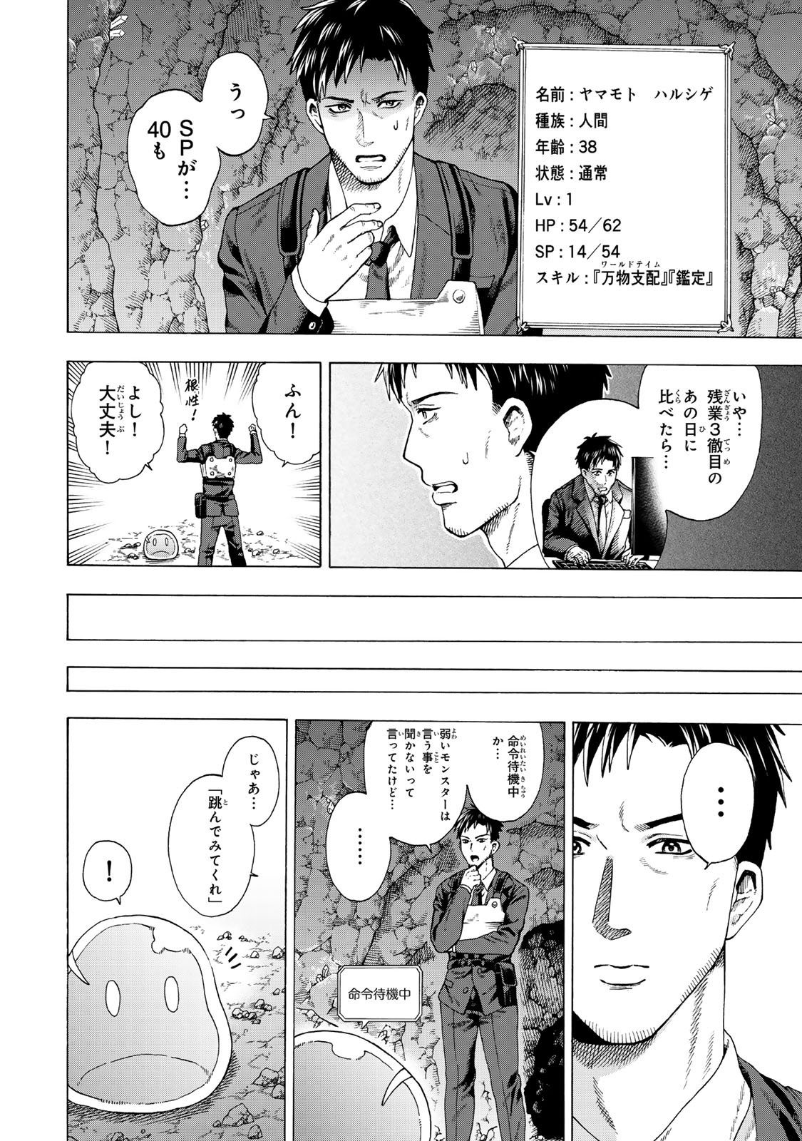 Sukiru Banbutsu Shihae ni Mezameta Ossan wa, Dungeon de Seikei wo Tateru Koto ni Shimashita - Chapter 1 - Page 30