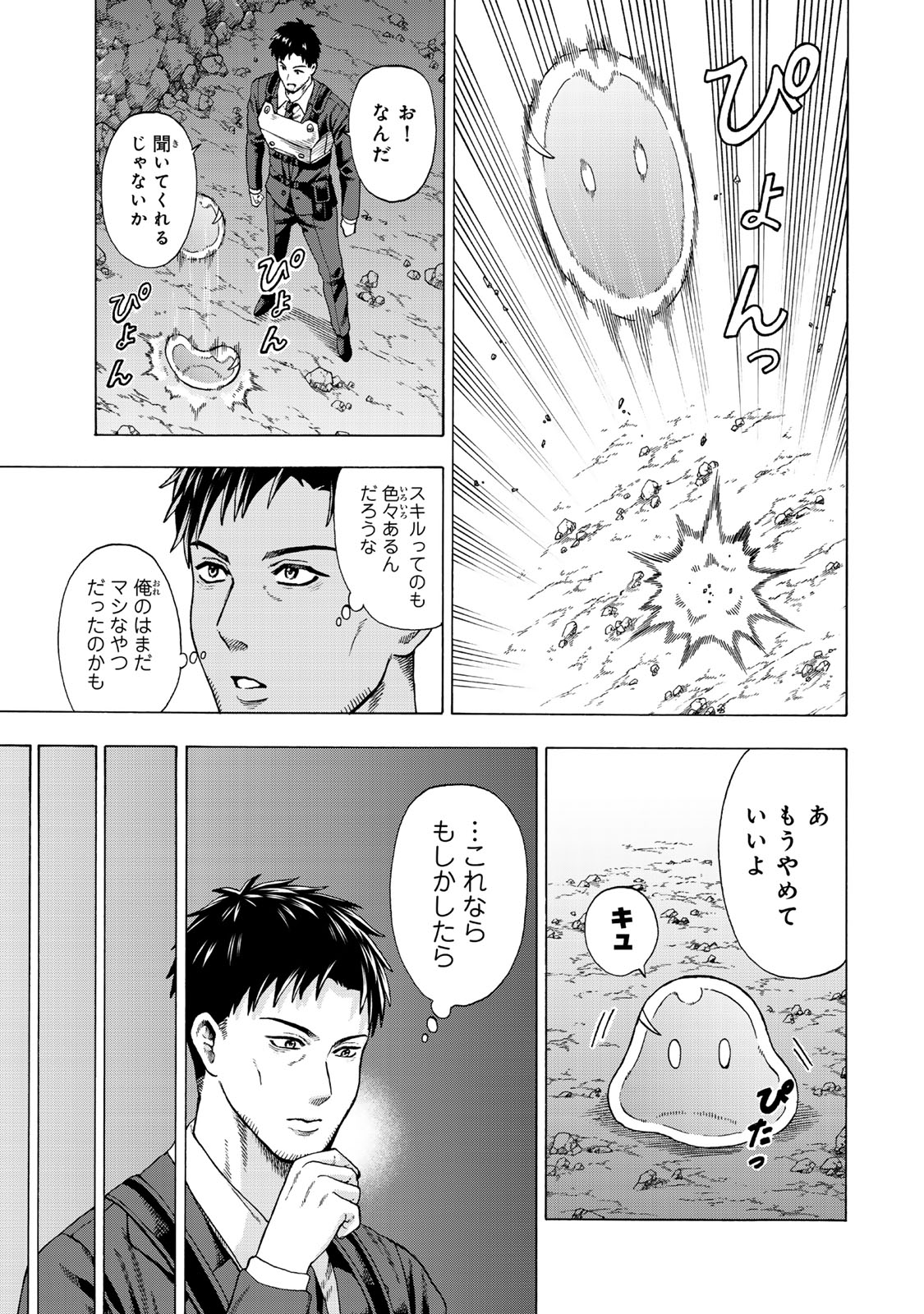 Sukiru Banbutsu Shihae ni Mezameta Ossan wa, Dungeon de Seikei wo Tateru Koto ni Shimashita - Chapter 1 - Page 31