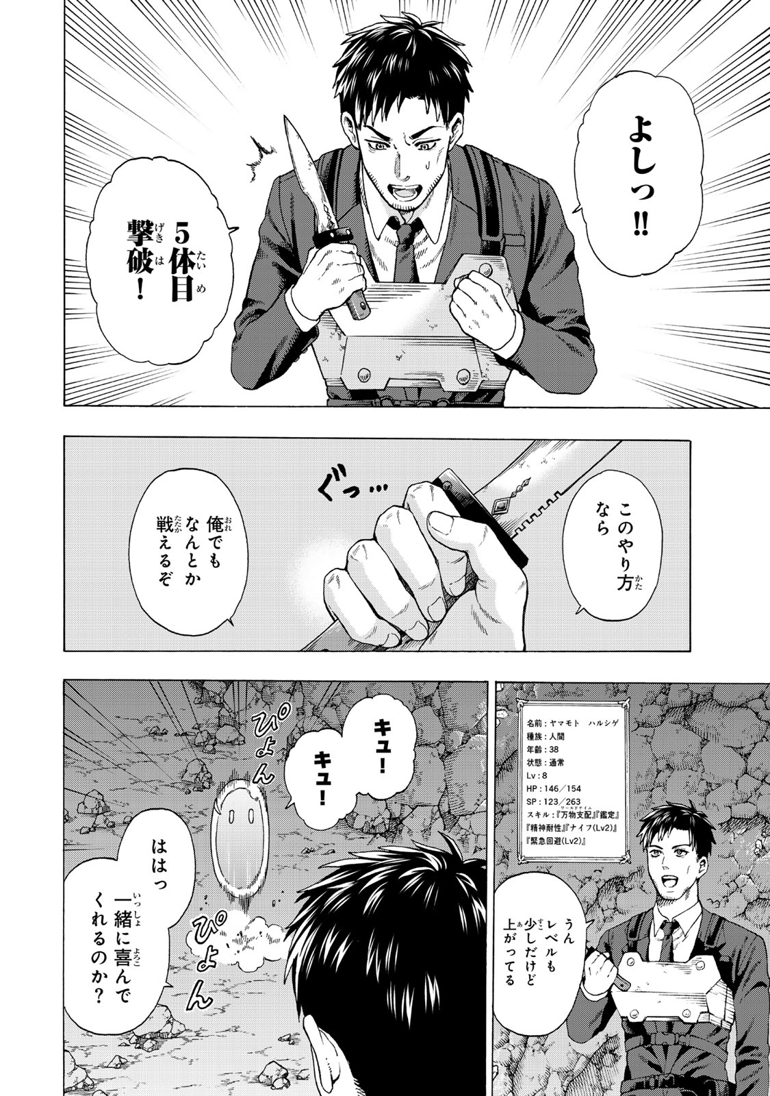 Sukiru Banbutsu Shihae ni Mezameta Ossan wa, Dungeon de Seikei wo Tateru Koto ni Shimashita - Chapter 1 - Page 34