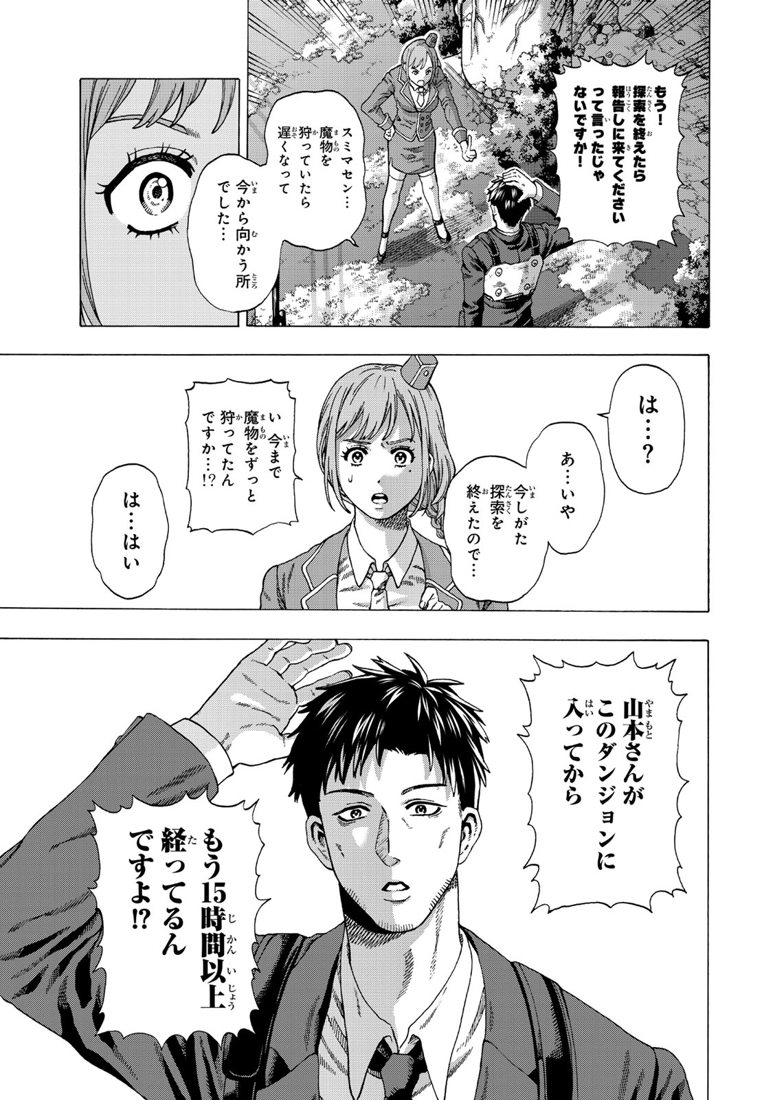 Sukiru Banbutsu Shihae ni Mezameta Ossan wa, Dungeon de Seikei wo Tateru Koto ni Shimashita - Chapter 1 - Page 39