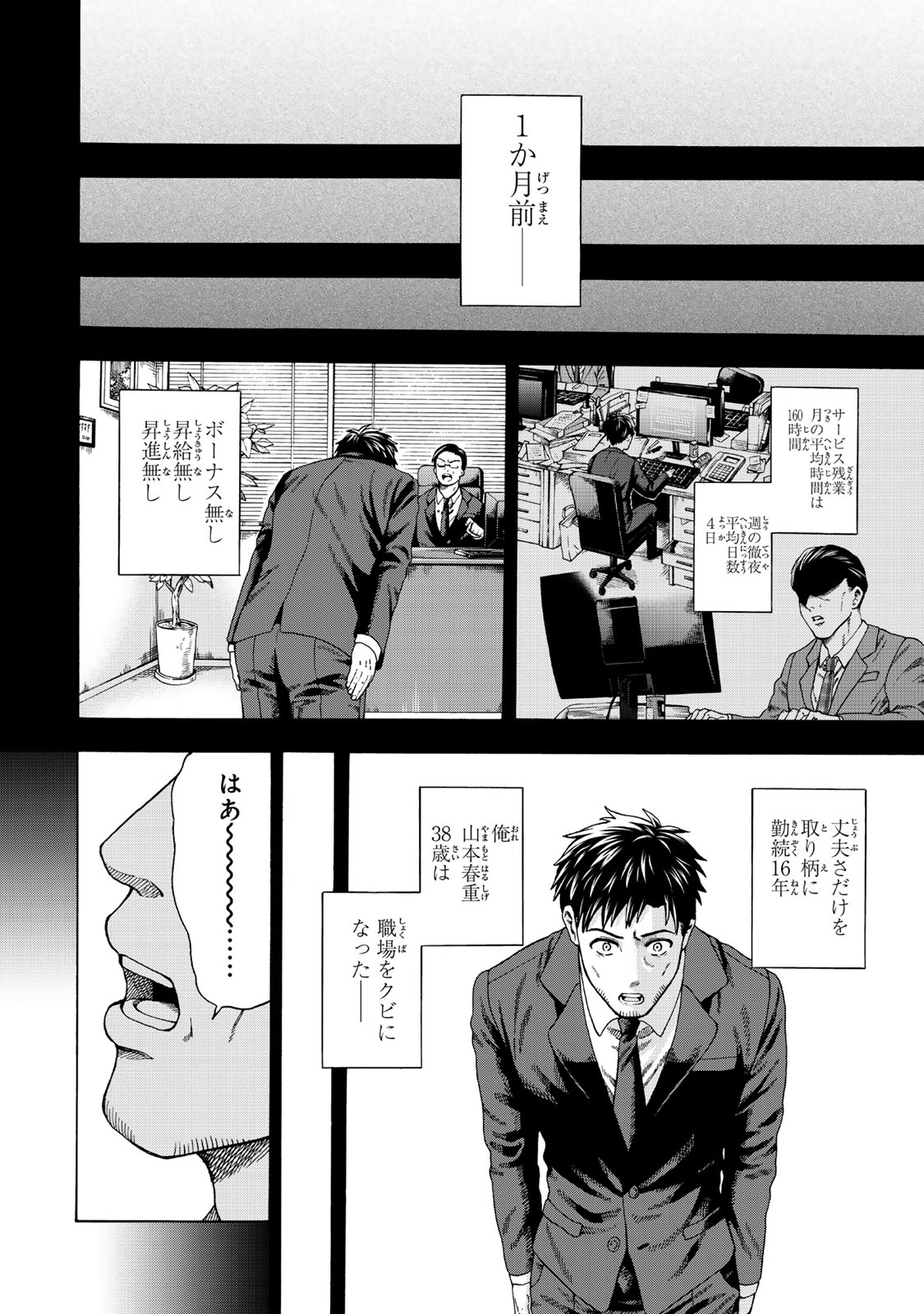 Sukiru Banbutsu Shihae ni Mezameta Ossan wa, Dungeon de Seikei wo Tateru Koto ni Shimashita - Chapter 1 - Page 4